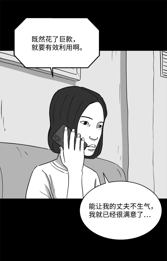 怎么注销淘宝人生漫画,[第72话] 操纵（3）1图