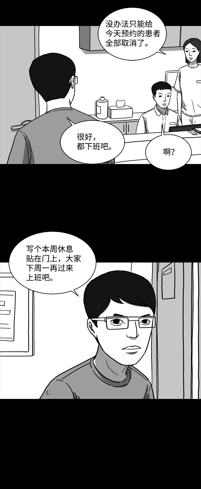 怎么注销淘宝人生漫画,[第10话] 寿命（2）2图