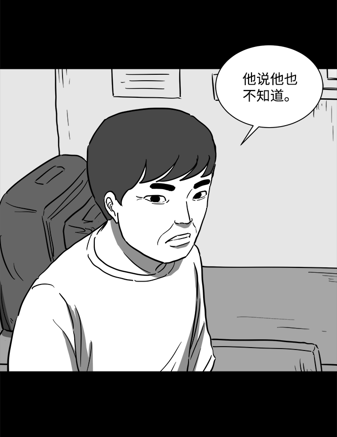 怎么注销淘宝人生漫画,[第57话] 黑猫（6）1图