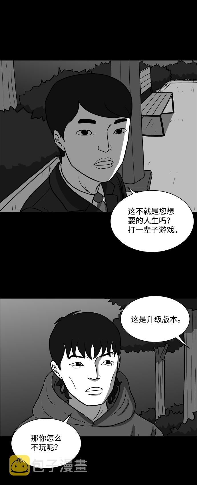 注销人生漫画漫画,[第26话] v世界（2）2图