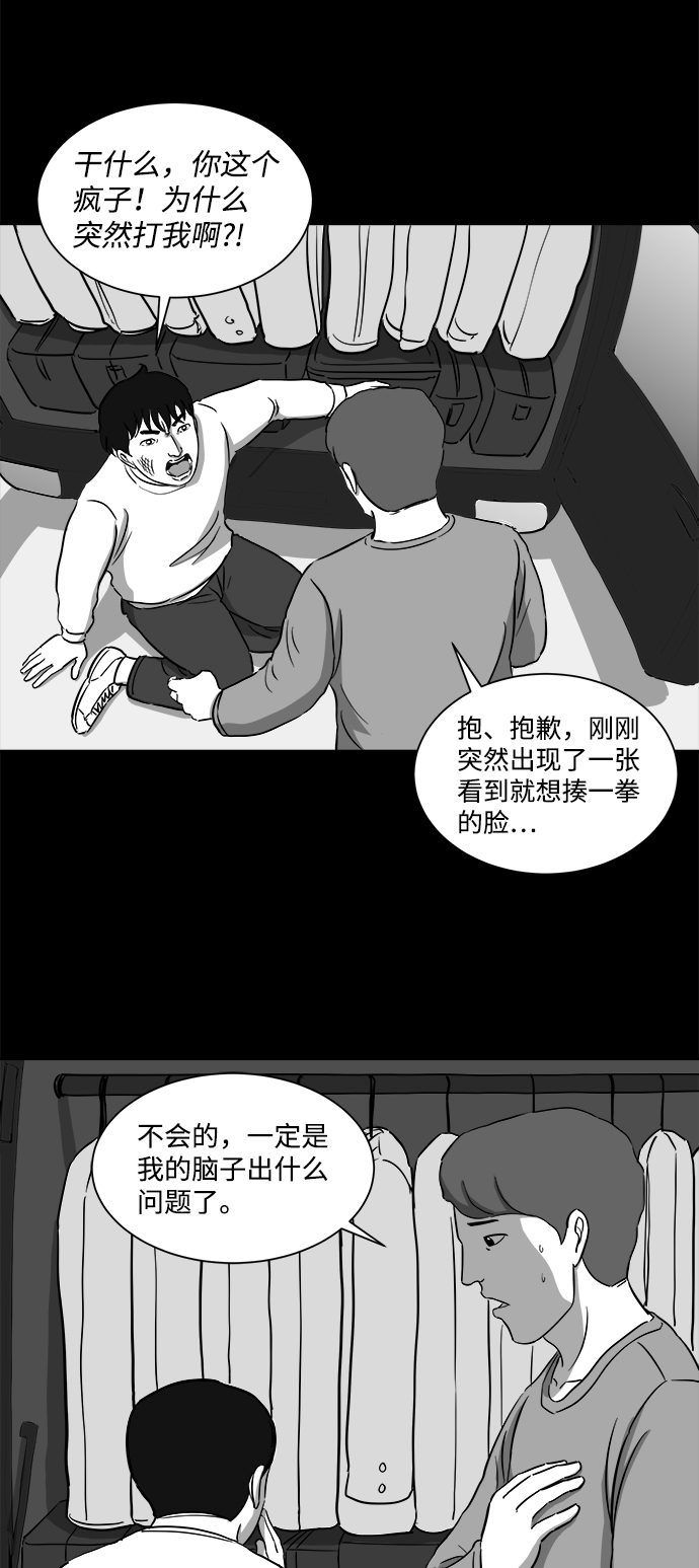 怎么注销淘宝人生漫画,[第31话] v世界（7）2图