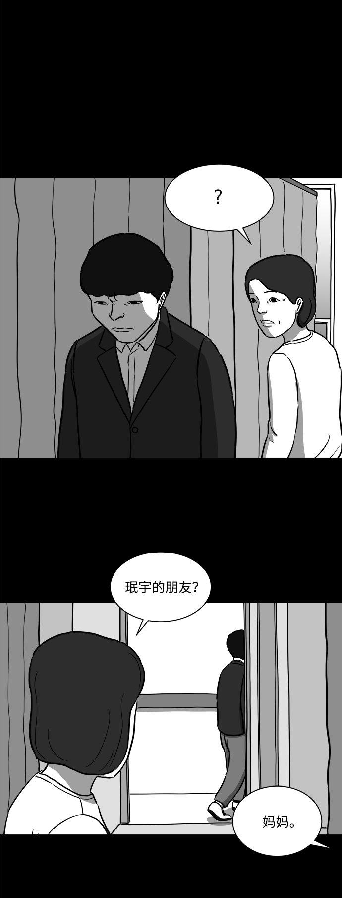 怎么注销淘宝人生漫画,[第19话] 损伤（5）2图