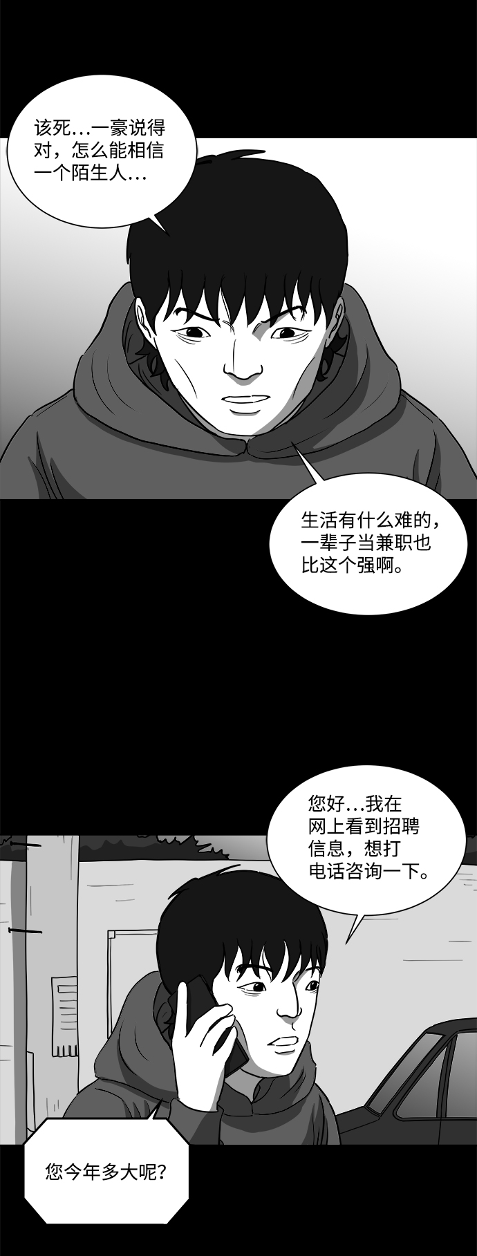 怎么注销淘宝人生漫画,[第26话] v世界（2）2图