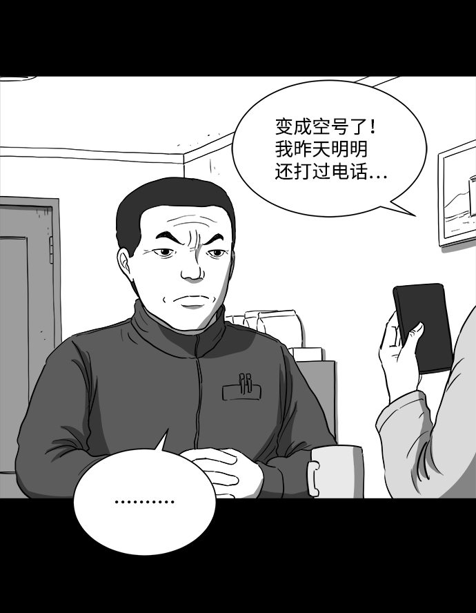 怎么注销淘宝人生漫画,[第29话] v世界（5）1图
