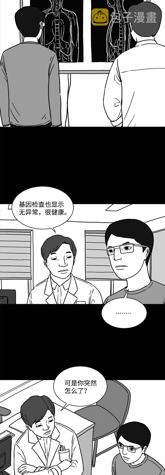 注销拼多多账号漫画,[第10话] 寿命（2）1图