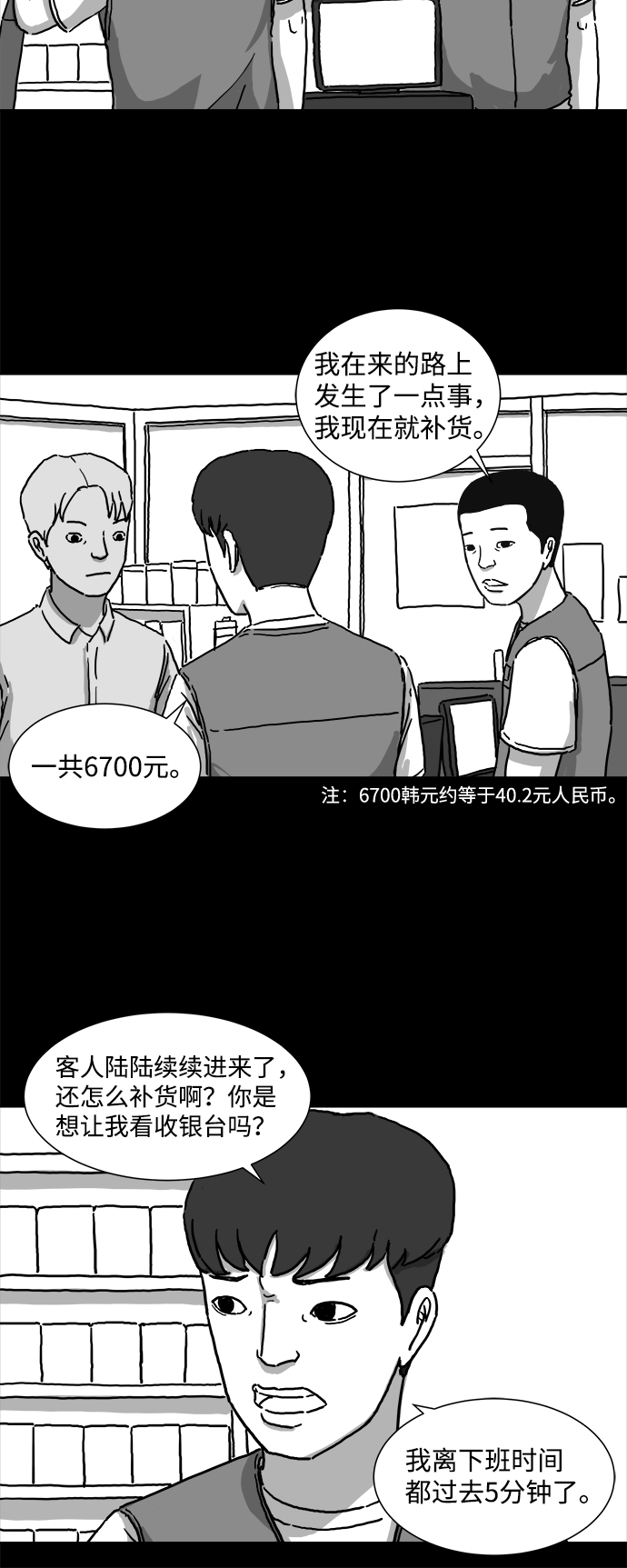 怎么注销淘宝人生漫画,[第3话] 恐惧（1）1图