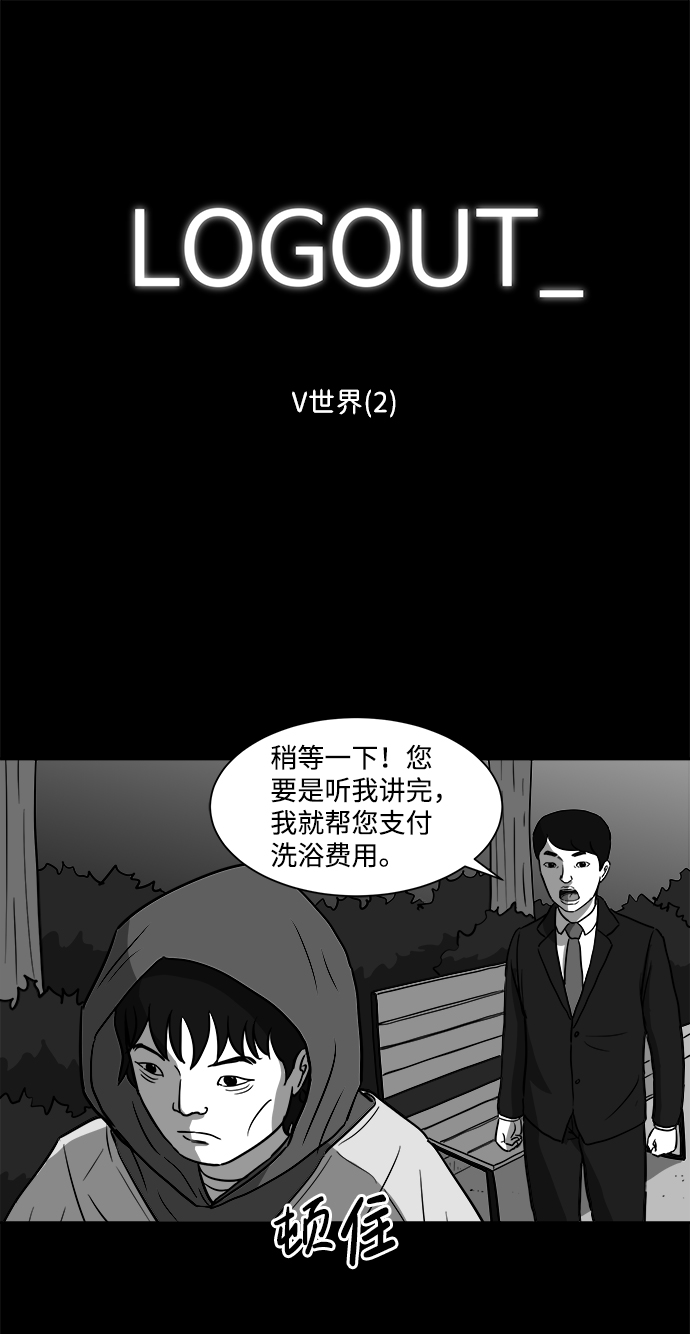 注销号码需交违约金漫画,[第26话] v世界（2）2图