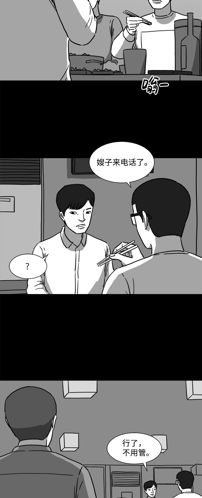 怎么注销淘宝人生漫画,[第8话] 大脑（3）1图