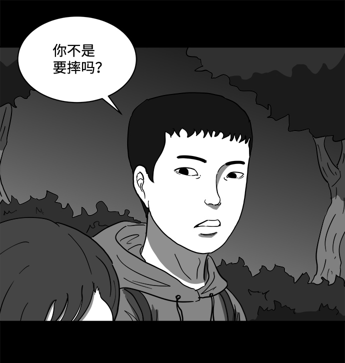 怎么注销淘宝人生漫画,[第64话] 觉醒（1）1图