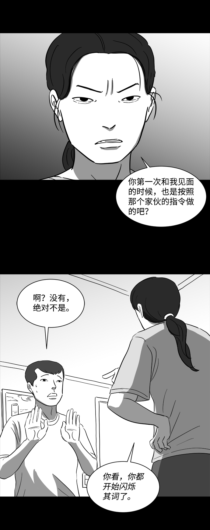 注销手机号必须去当地营业厅吗漫画,[第37话] 选择恐惧症（4）1图