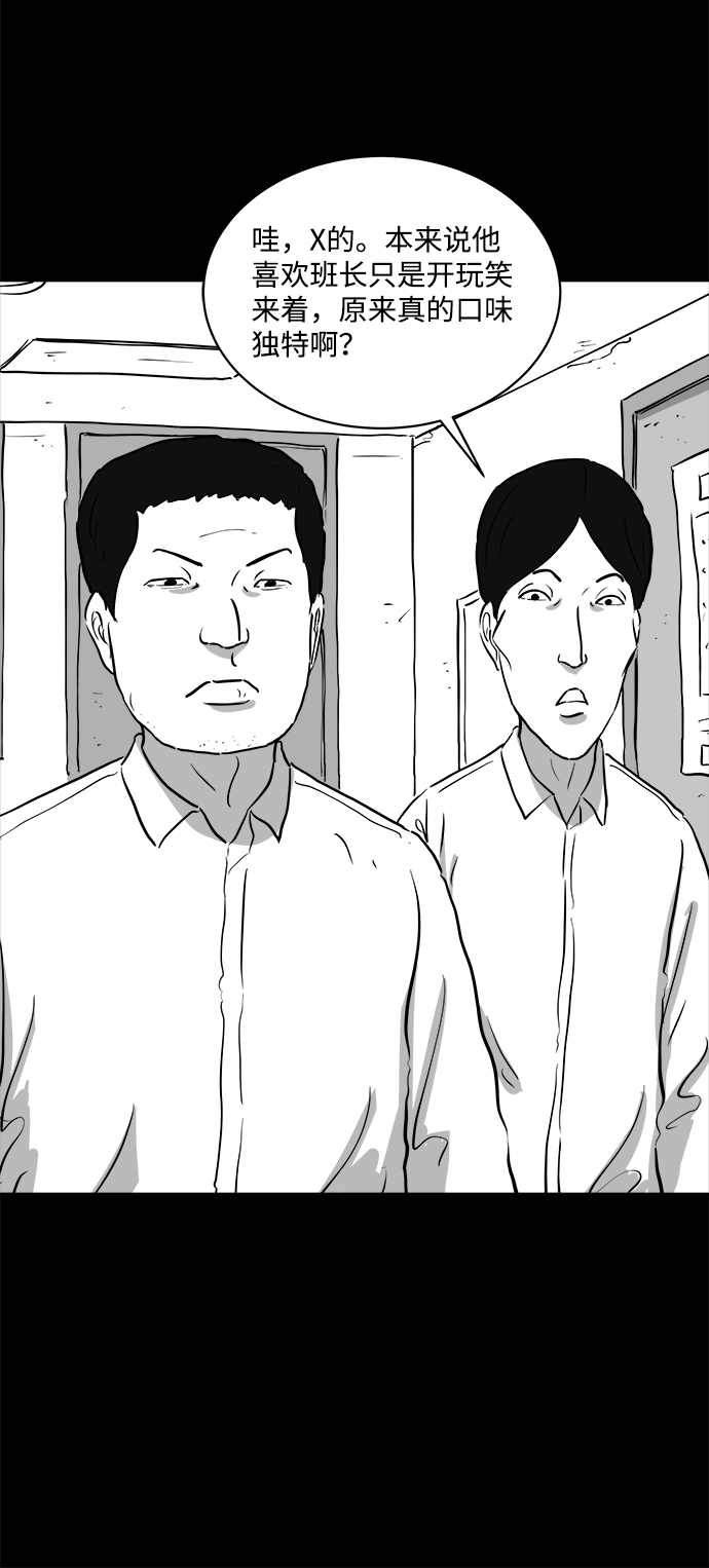 怎么注销淘宝人生漫画,[第89话] 传闻（6）2图