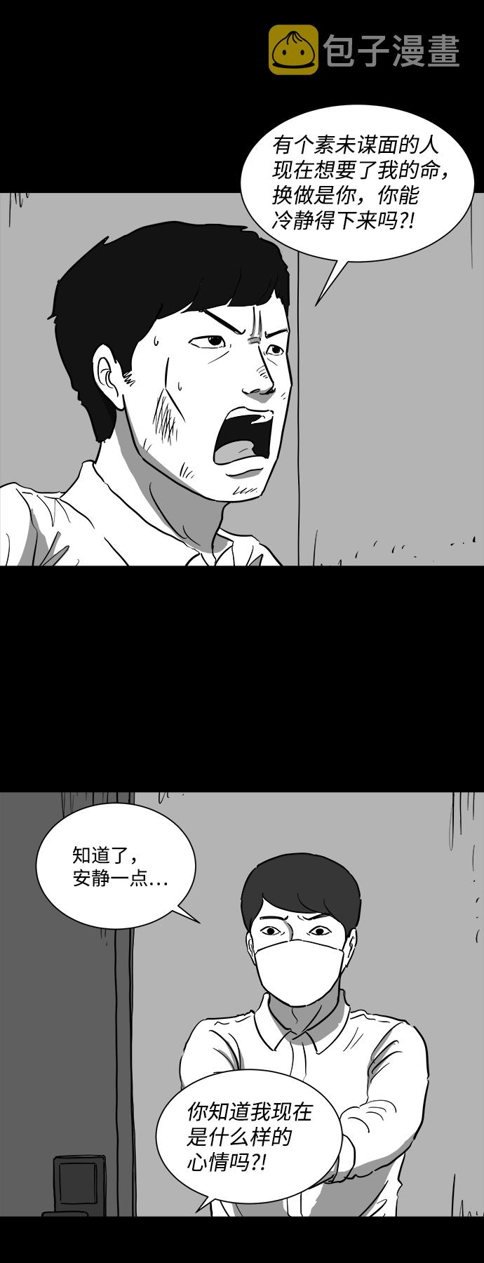 怎么注销淘宝人生漫画,[第41话] 监狱（2）2图