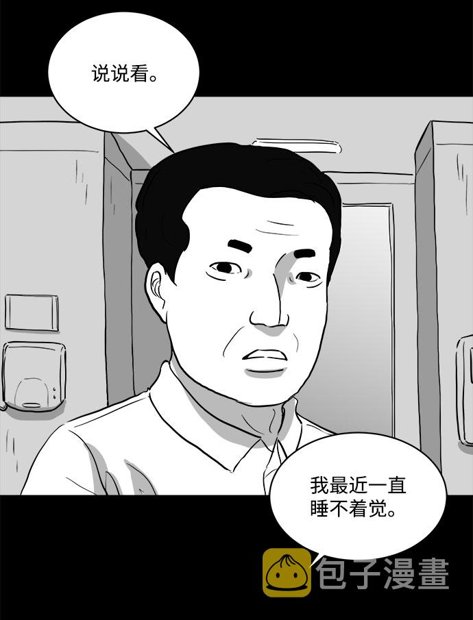 注销人生漫画漫画,[第76话] 失眠症（1）1图