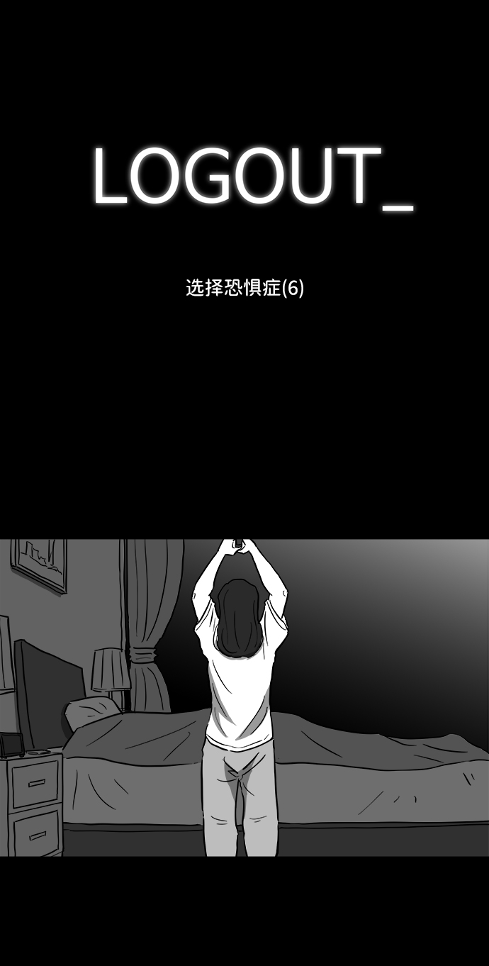 注销人生漫画漫画,[第39话] 选择恐惧症（6）end2图