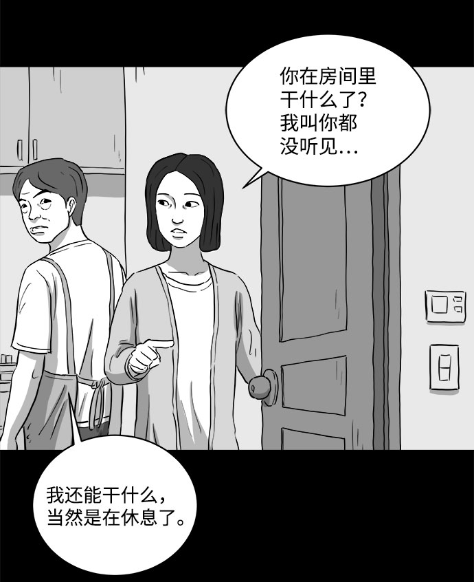 怎么注销淘宝人生漫画,[第73话] 操纵（4）2图