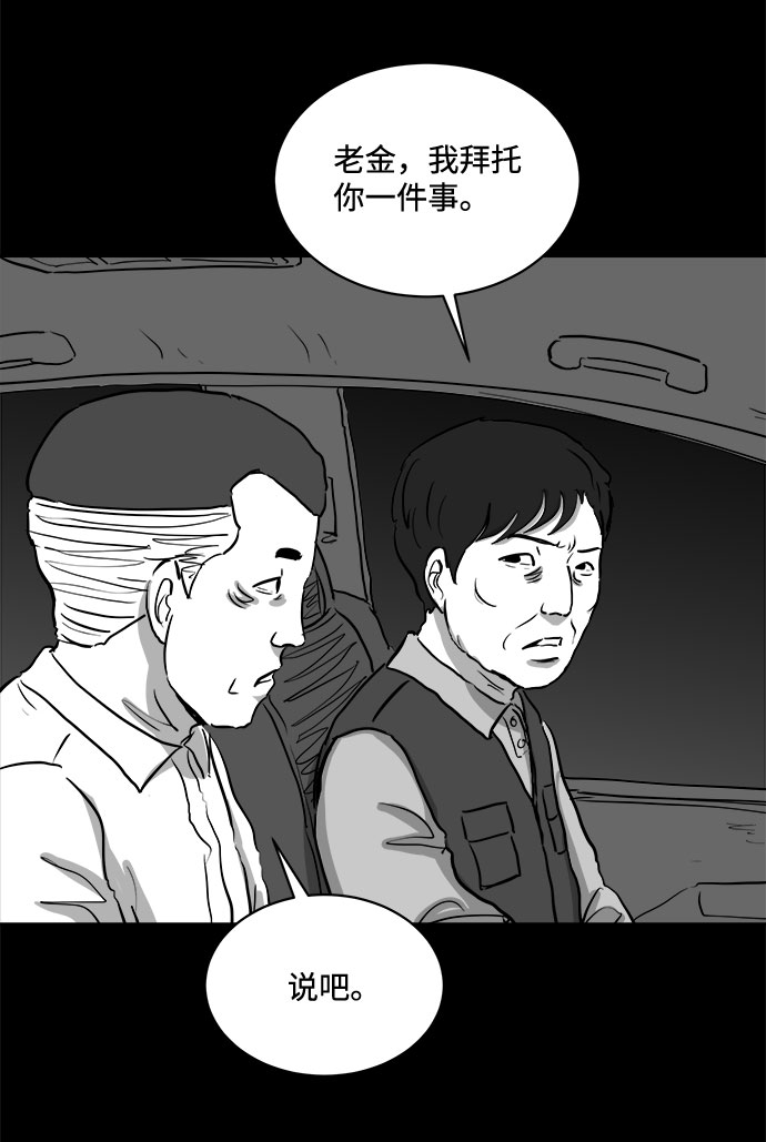 怎么注销淘宝人生漫画,[第82话] 牺牲（2）2图
