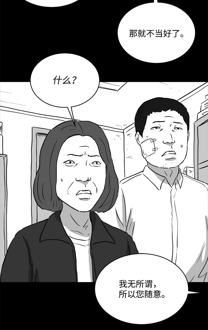 注销人生漫画,[第86话] 传闻（3）1图