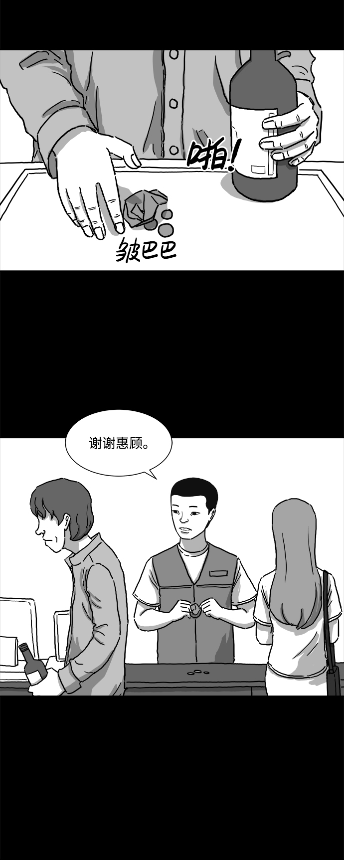 怎么注销淘宝人生漫画,[第3话] 恐惧（1）1图