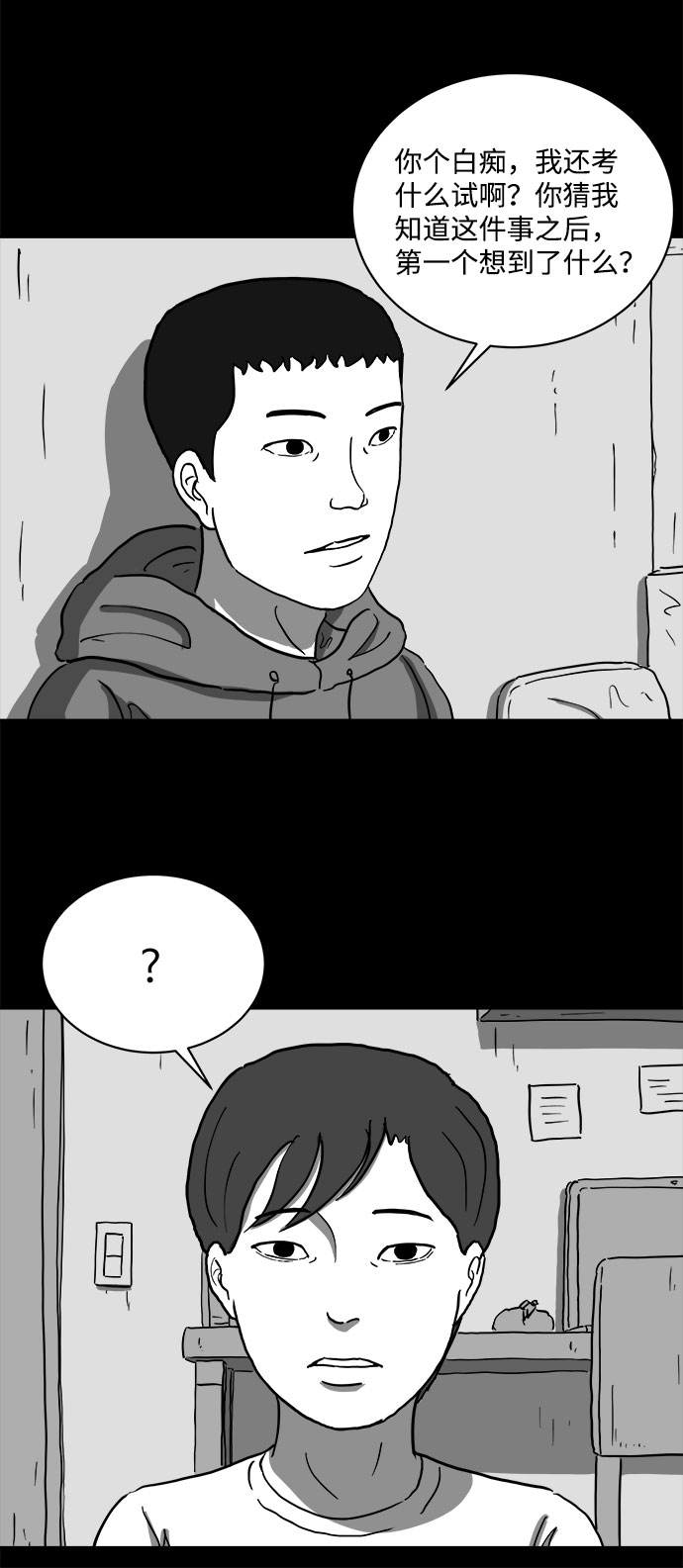 怎么注销淘宝人生漫画,[第65话] 觉醒（2）1图