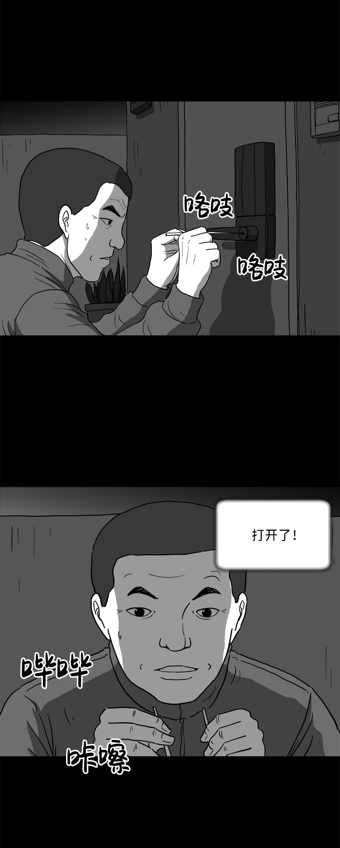 怎么注销淘宝人生漫画,[第28话] v世界（4）2图