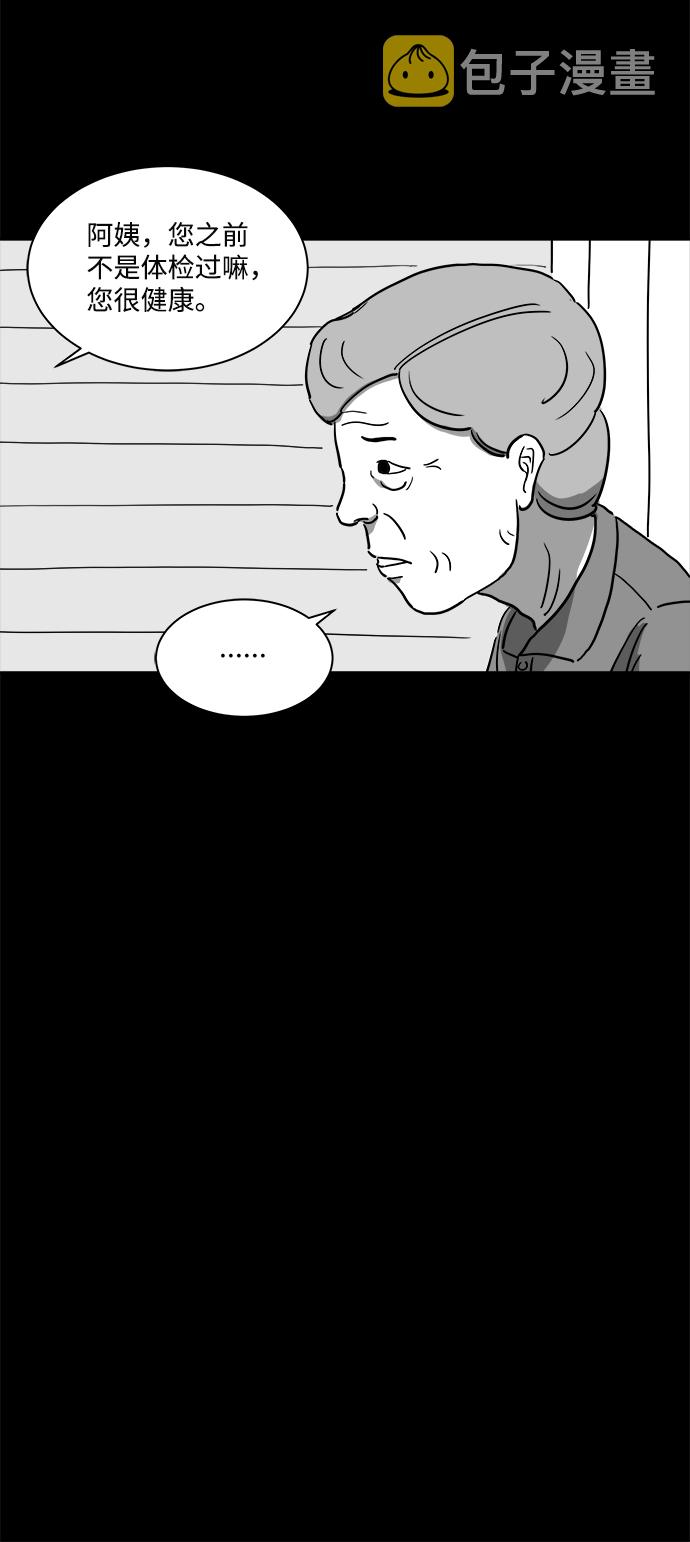怎么注销淘宝人生漫画,[第9话] 寿命（1）2图