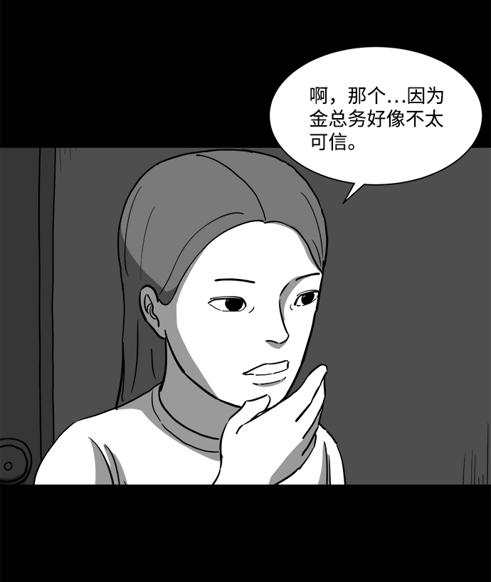 怎么注销淘宝人生漫画,[第24话] 香水（4）end2图