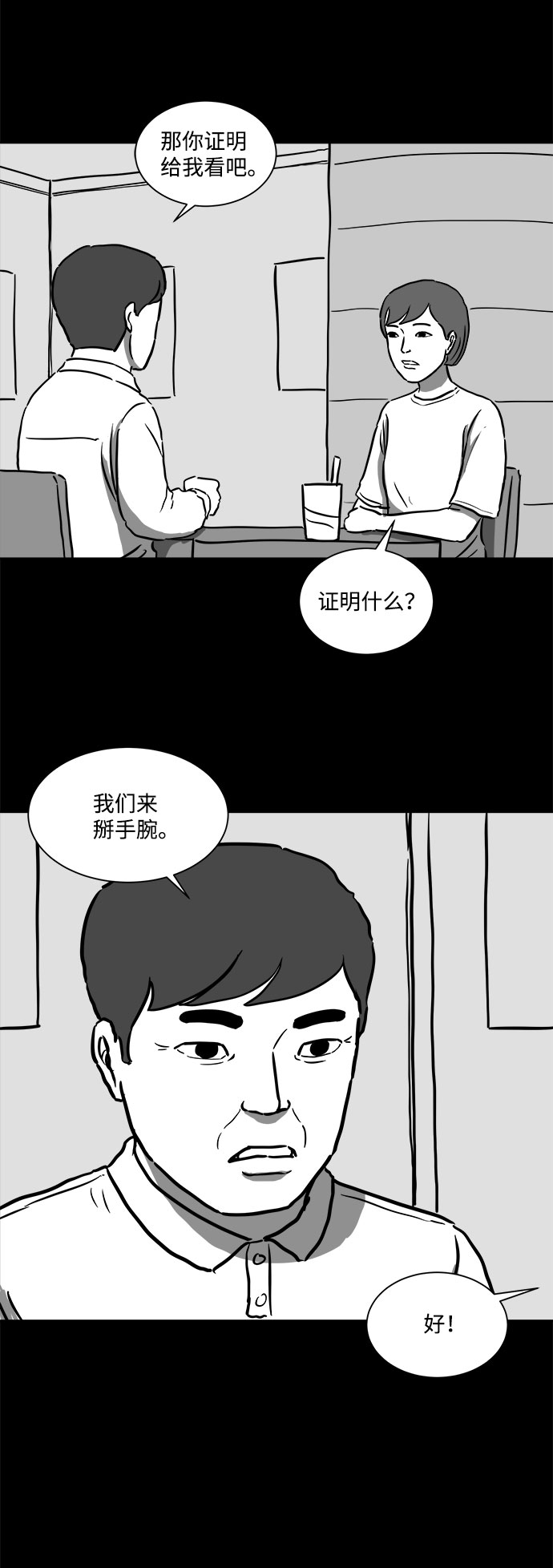 怎么注销淘宝人生漫画,[第55话] 黑猫（4）1图