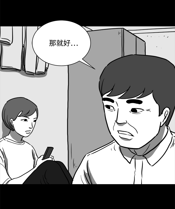 怎么注销淘宝人生漫画,[第56话] 黑猫（5）1图