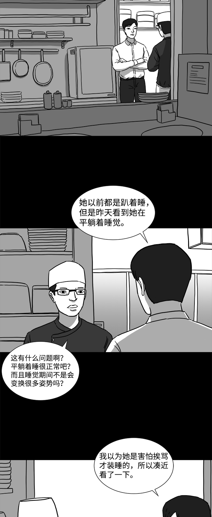 怎么注销淘宝人生漫画,[第6话] 大脑（1）1图