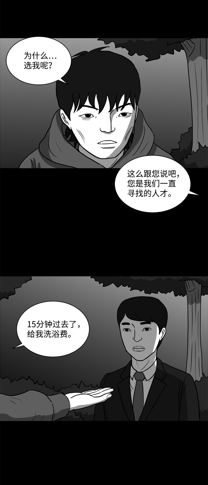 怎么注销淘宝人生漫画,[第26话] v世界（2）1图
