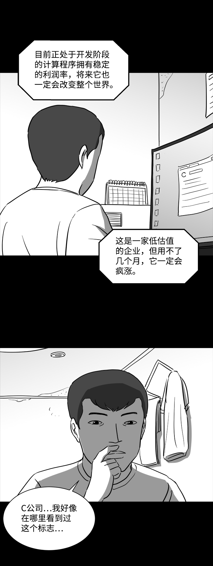 怎么注销淘宝人生漫画,[第35话] 选择恐惧症（2）1图