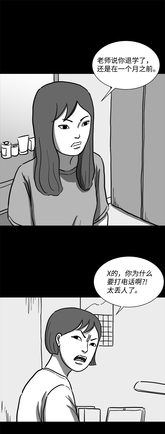 怎么注销淘宝人生漫画,[第53话] 黑猫（2）1图