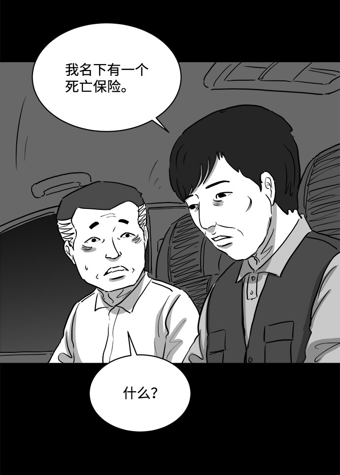 怎么注销淘宝人生漫画,[第82话] 牺牲（2）1图