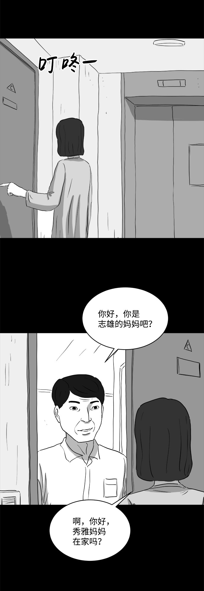 注销人生漫画漫画,[第71话] 操纵（2）2图