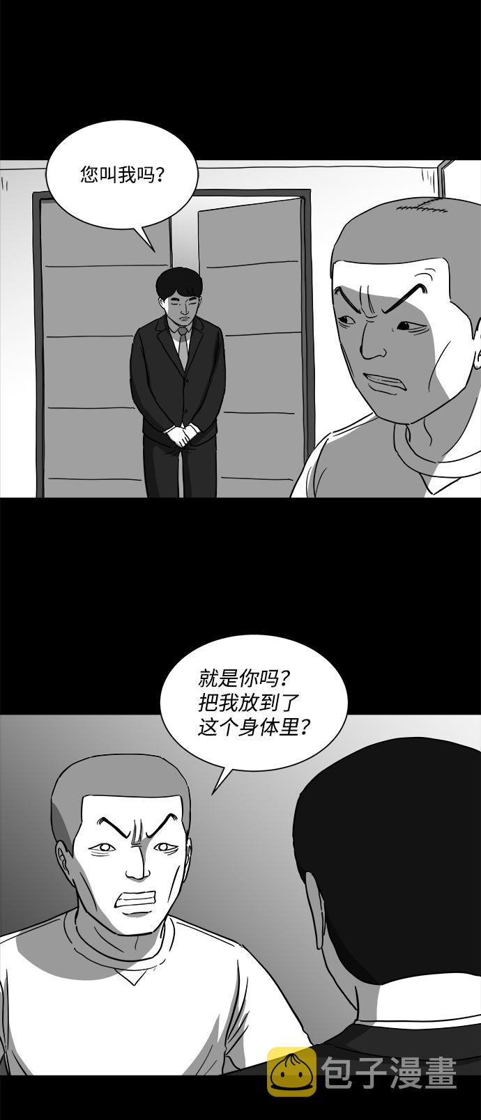 注销人生漫画漫画,[第30话] v世界（6）2图