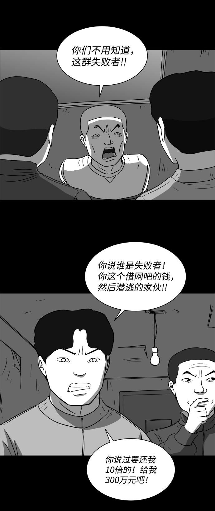 怎么注销淘宝人生漫画,[第30话] v世界（6）2图