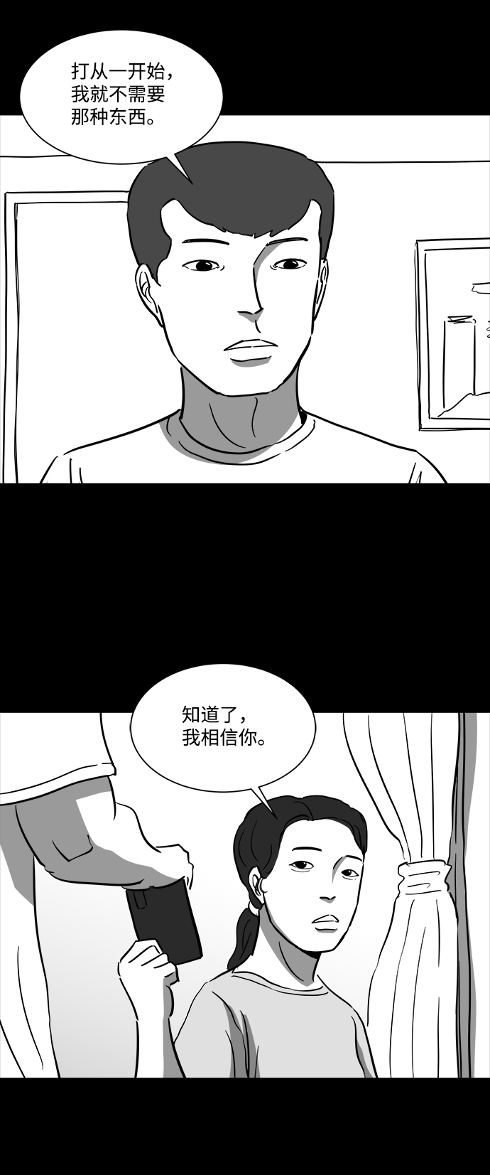 怎么注销淘宝人生漫画,[第37话] 选择恐惧症（4）2图