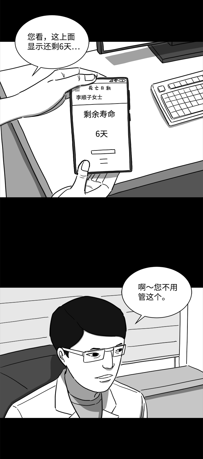 怎么注销淘宝人生漫画,[第9话] 寿命（1）2图
