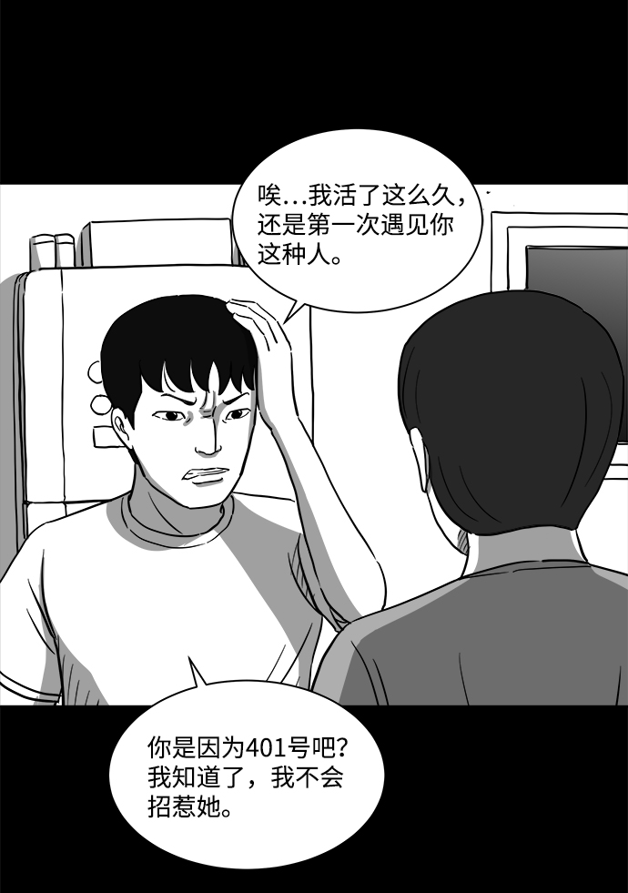 怎么注销淘宝人生漫画,[第23话] 香水（3）2图