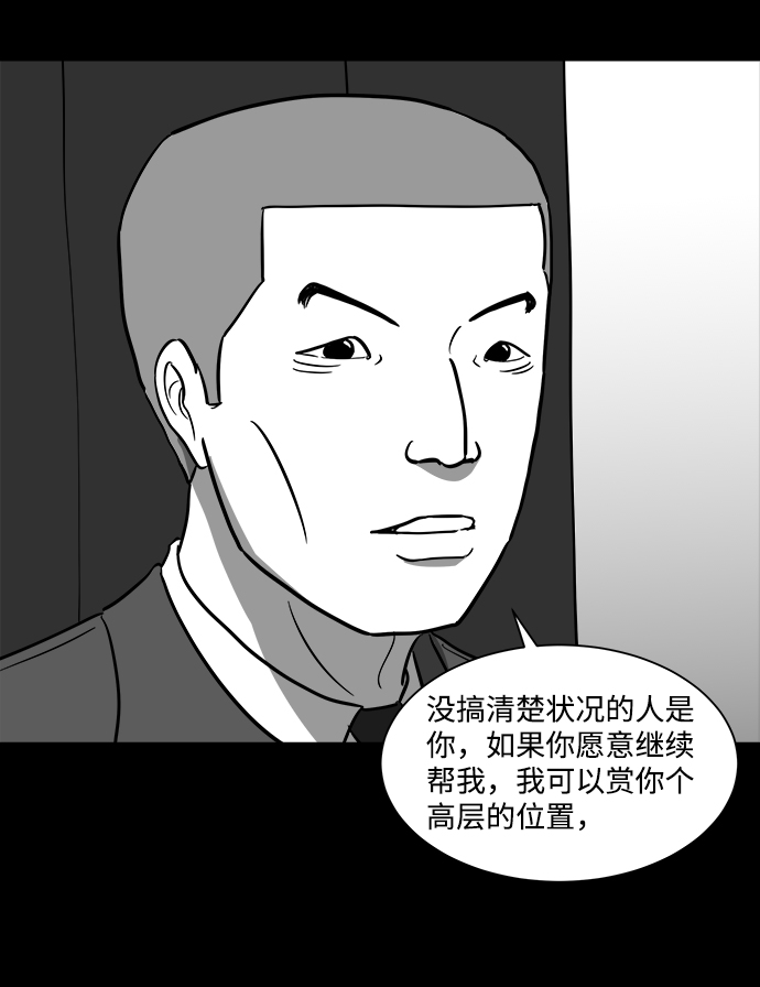 怎么注销淘宝人生漫画,[第33话] v世界（9）end1图