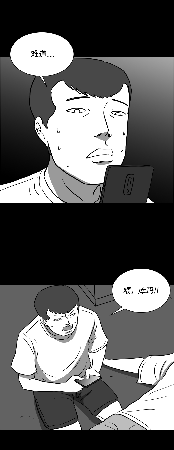 怎么注销淘宝人生漫画,[第39话] 选择恐惧症（6）end1图