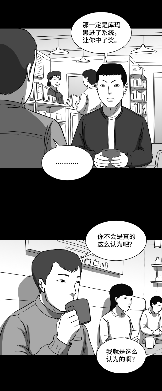 注销人力资源许可证需要材料漫画,[第35话] 选择恐惧症（2）2图