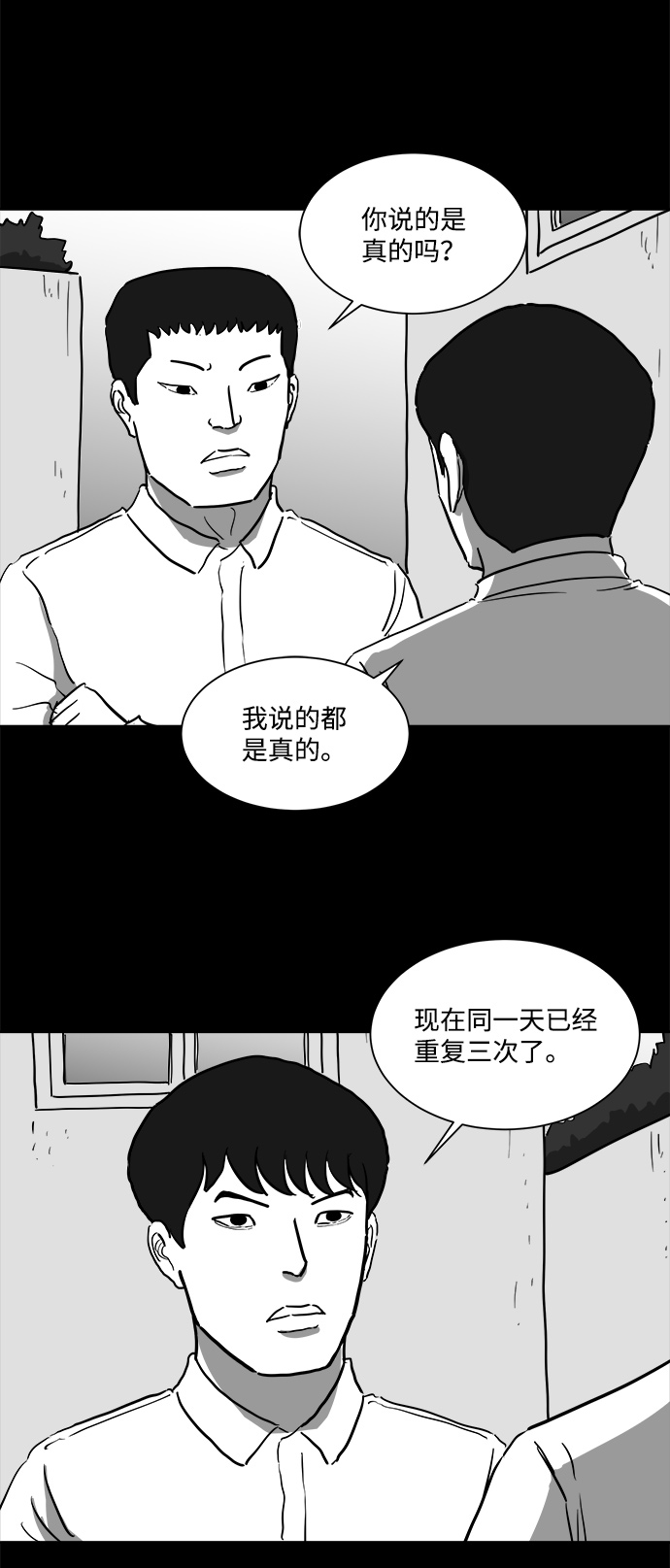 怎么注销淘宝人生漫画,[第46话] 似曾相识（3）1图