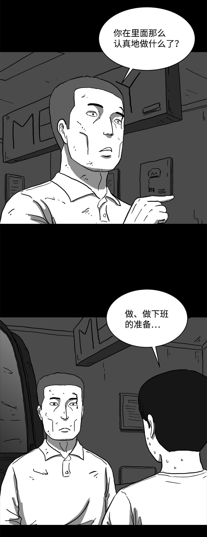 注销人力资源公司需要什么流程漫画,[第63话] 回忆（5）end2图