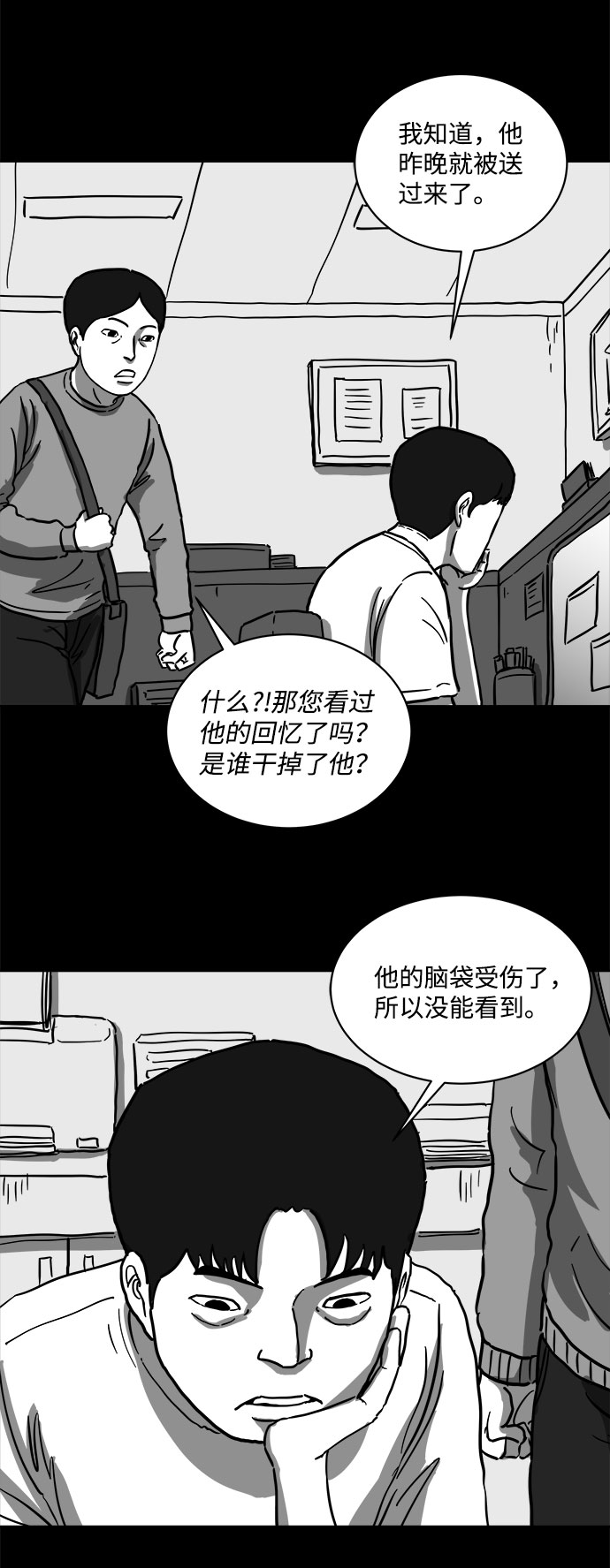 注销人生漫画漫画,[第60话] 回忆（2）2图