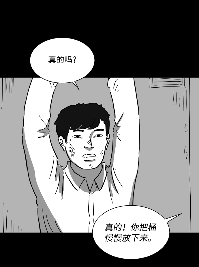 怎么注销淘宝人生漫画,[第41话] 监狱（2）2图