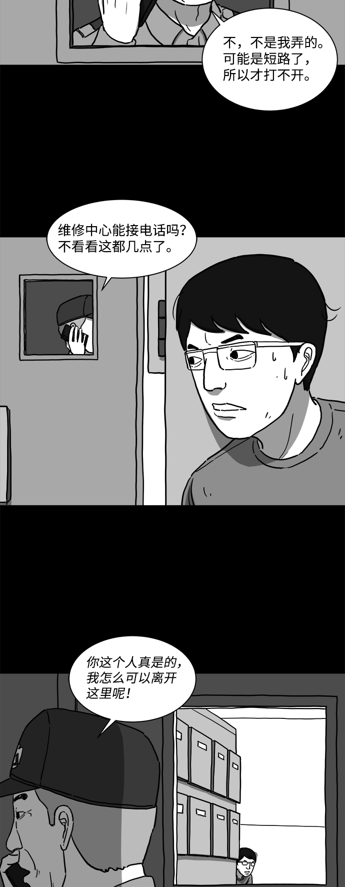 怎么注销淘宝人生漫画,[第11话] 寿命（3）1图