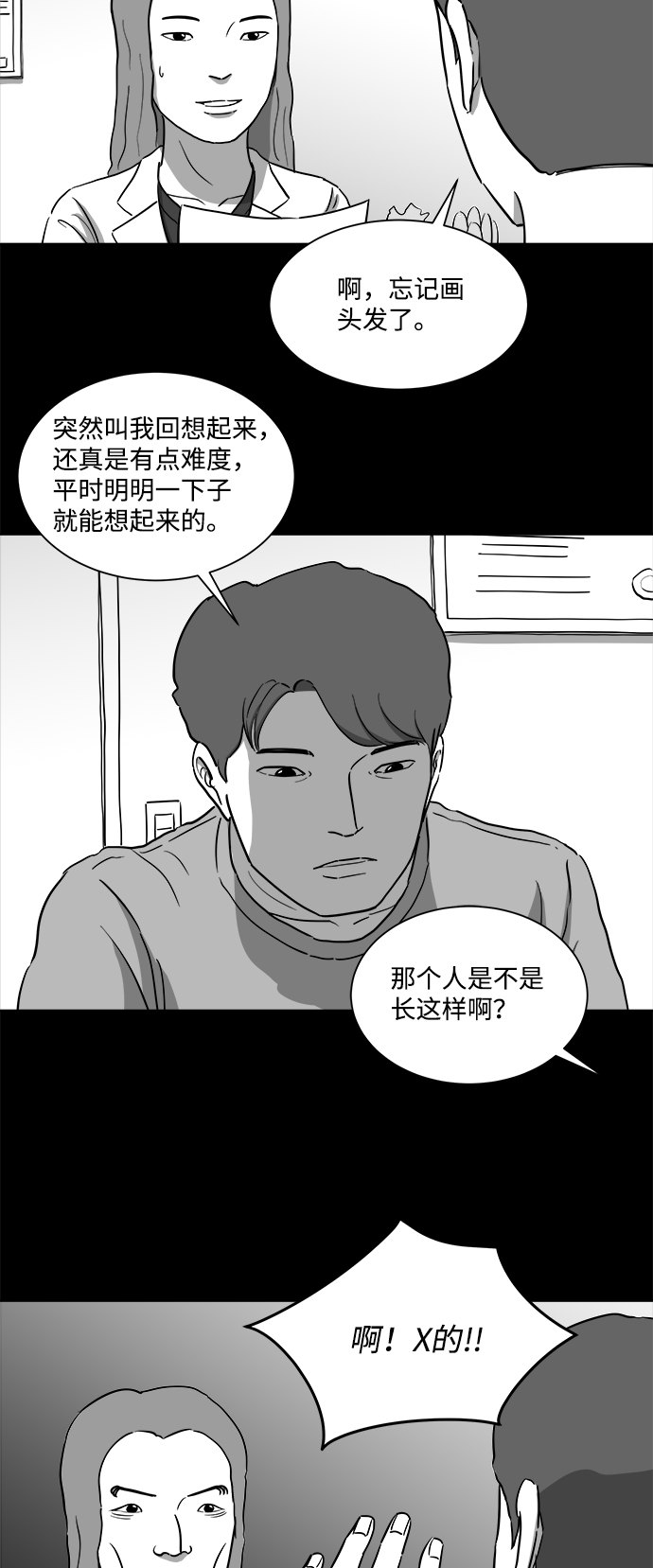 怎么注销淘宝人生漫画,[第31话] v世界（7）2图