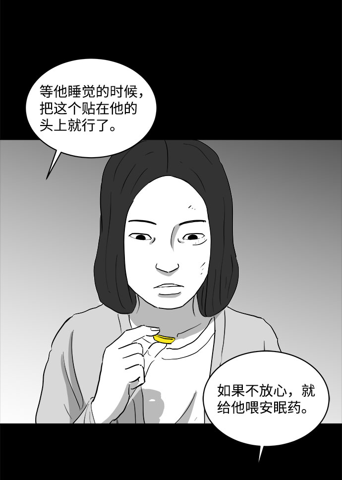 怎么注销淘宝人生漫画,[第71话] 操纵（2）1图