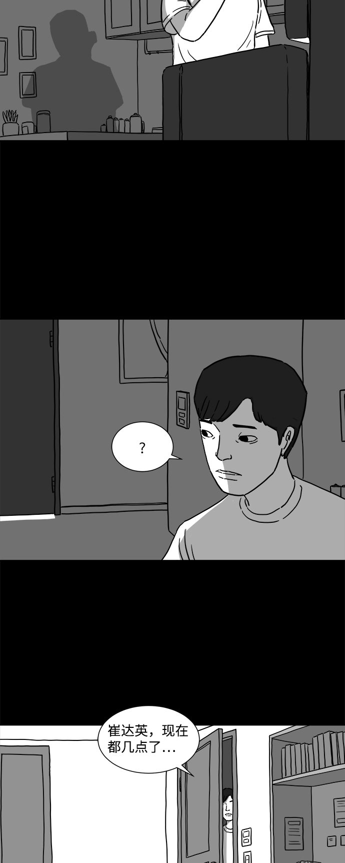 怎么注销淘宝人生漫画,[第6话] 大脑（1）2图
